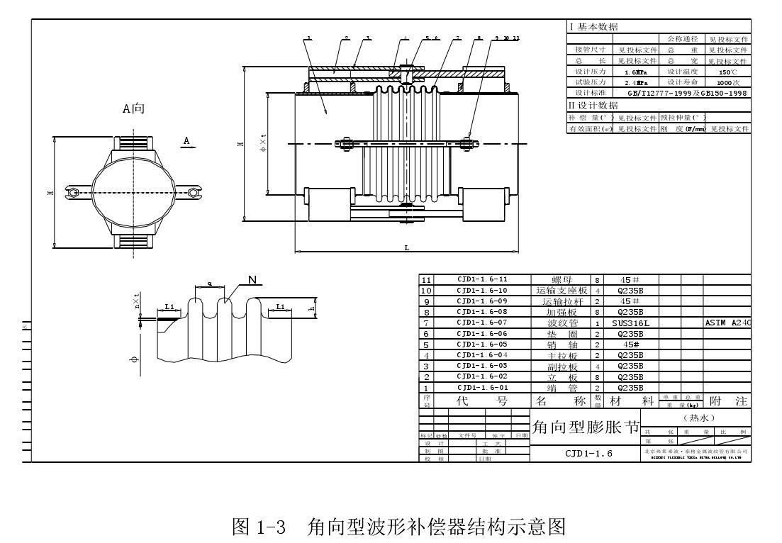 單向角向型波形補償器結(jié)構(gòu)及使用方式